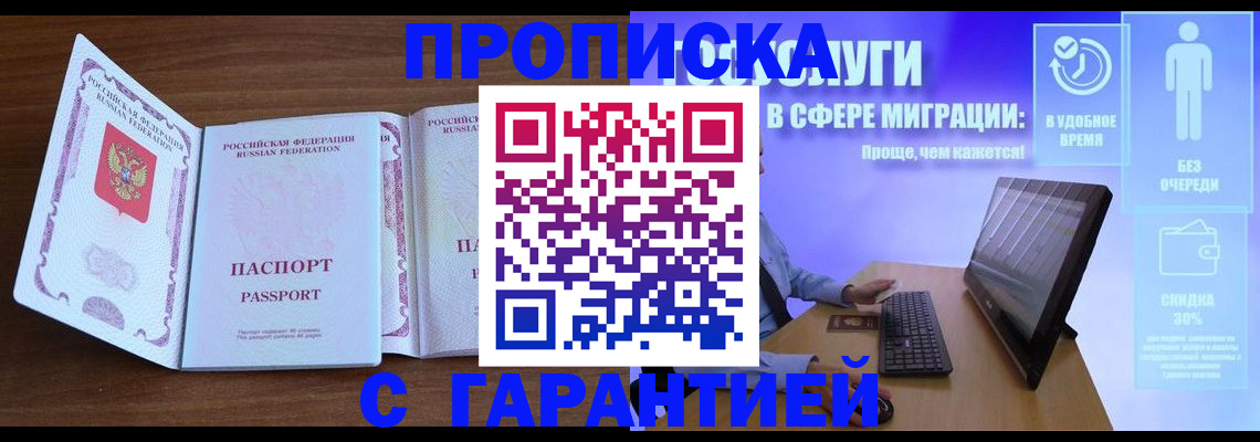 временная регистрация купить в Гусь-Хрустальном