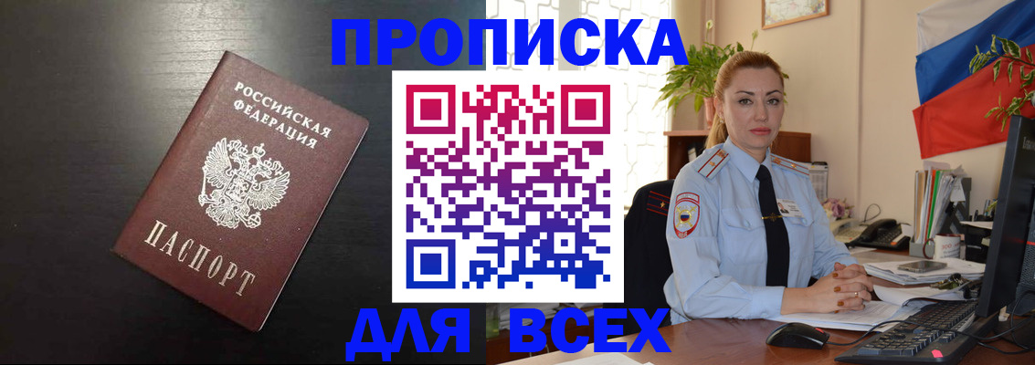 прописка для работы в Гусь-Хрустальном