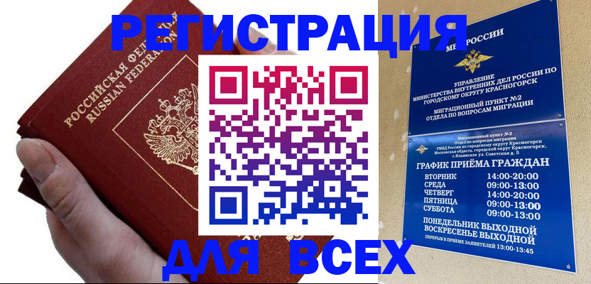 временная регистрация законно в Гусь-Хрустальном