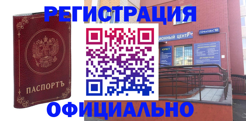 прописка 2025 в Гусь-Хрустальном