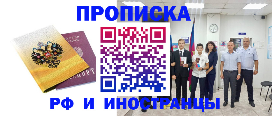 временная прописка в Гусь-Хрустальном